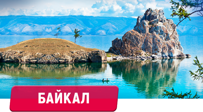 Байкал
