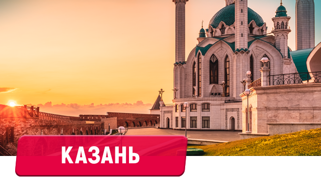 Казань